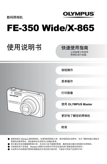 olympus 奥林巴斯 FE-350